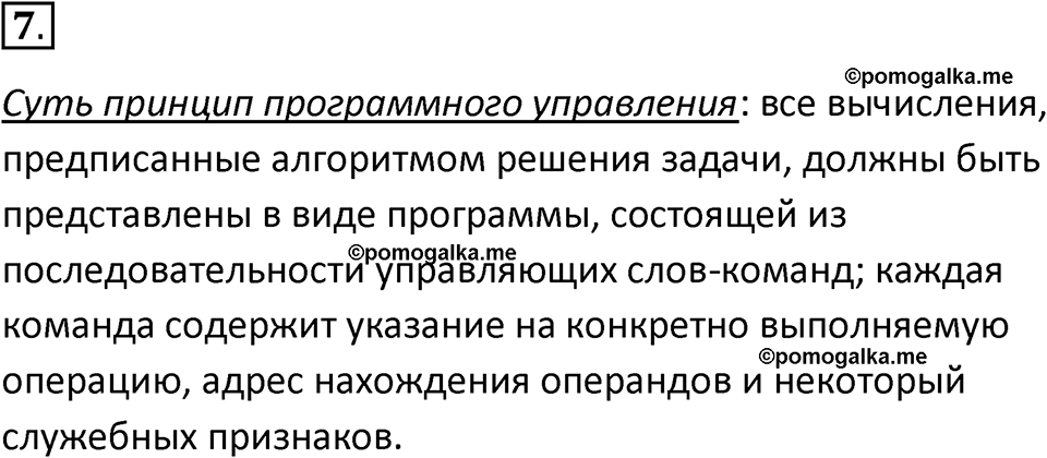 страницы 81-82 параграф 7 номер 7 класс Босова 2024 год