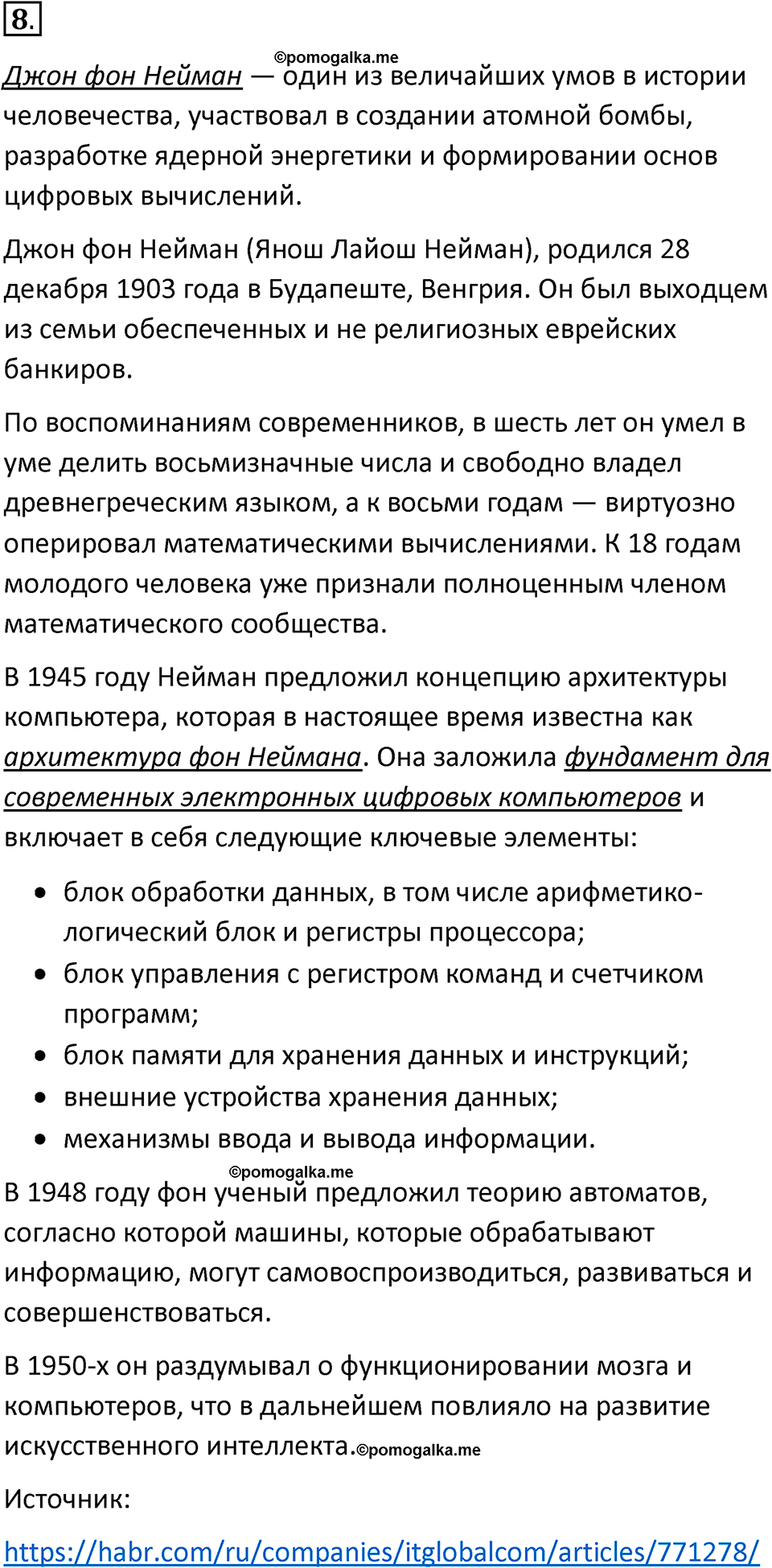 страницы 81-82 параграф 7 номер 8 класс Босова 2024 год