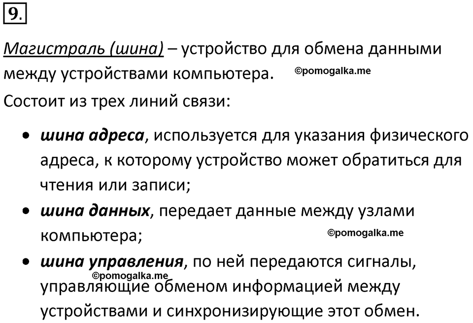 страницы 81-82 параграф 7 номер 9 класс Босова 2024 год