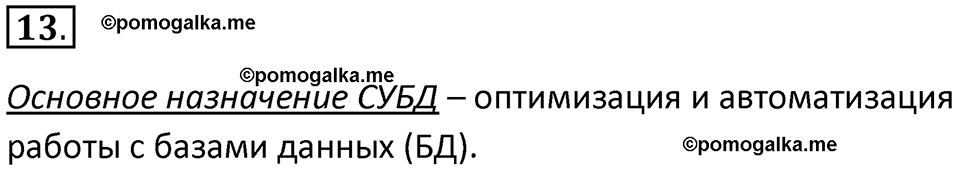 страницы 89-90 параграф 8 номер 13 класс Босова 2024 год