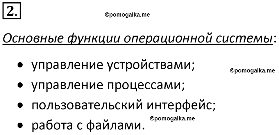 страницы 89-90 параграф 8 номер 2 класс Босова 2024 год