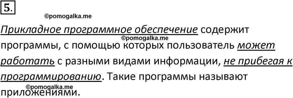 страницы 89-90 параграф 8 номер 5 класс Босова 2024 год