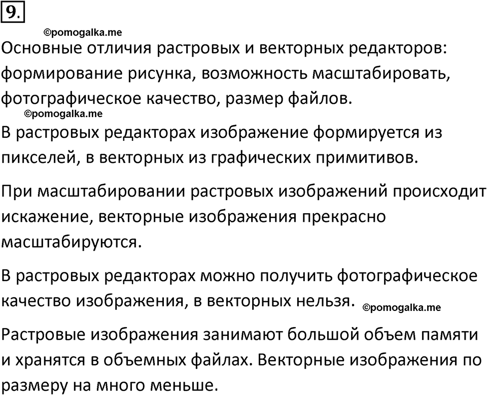 страницы 89-90 параграф 8 номер 9 класс Босова 2024 год