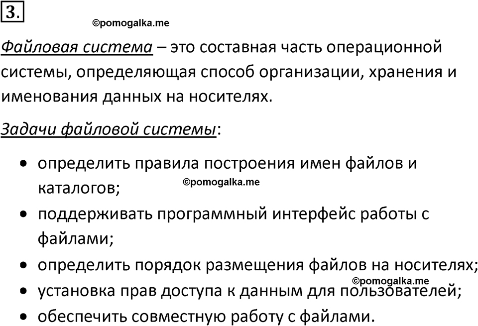 страницы 97-98 параграф 9 номер 3 класс Босова 2024 год