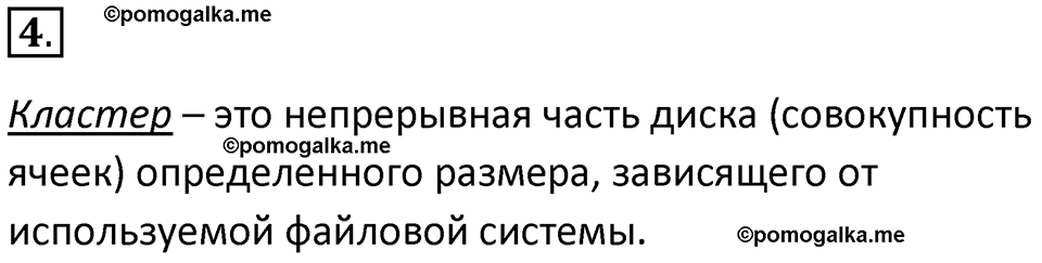 страницы 97-98 параграф 9 номер 4 класс Босова 2024 год