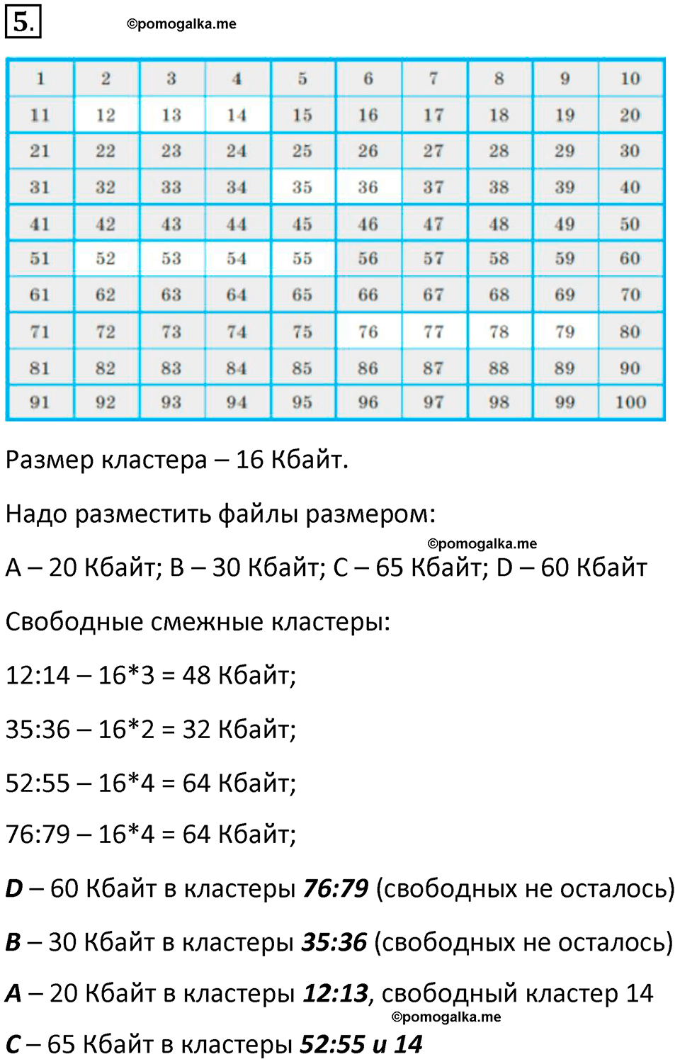 страницы 97-98 параграф 9 номер 5 класс Босова 2024 год
