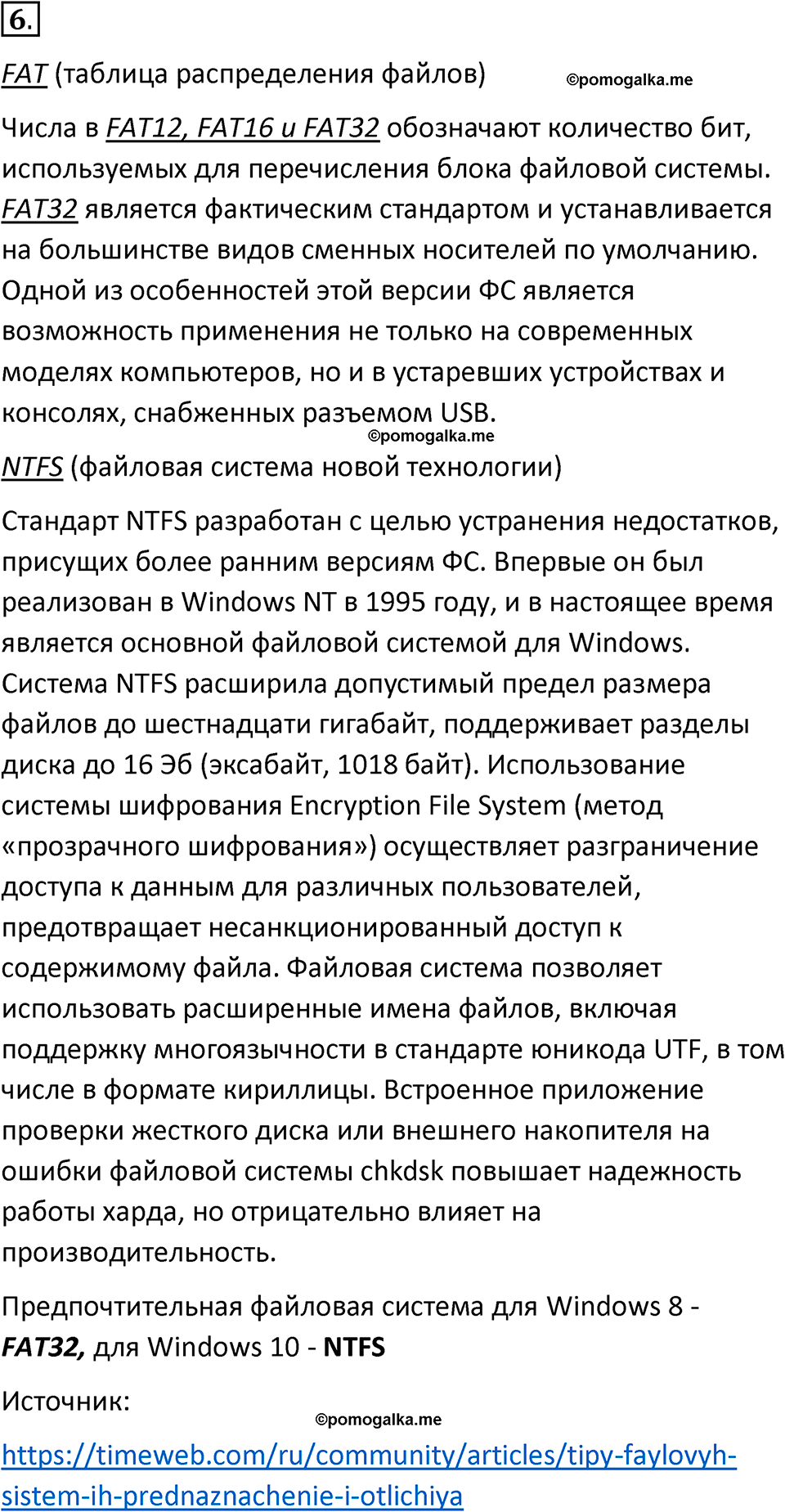 страницы 97-98 параграф 9 номер 6 класс Босова 2024 год
