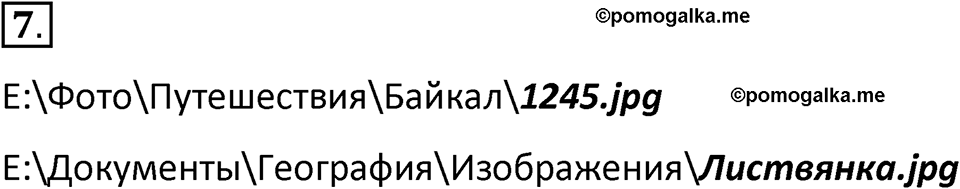 страницы 97-98 параграф 9 номер 7 класс Босова 2024 год