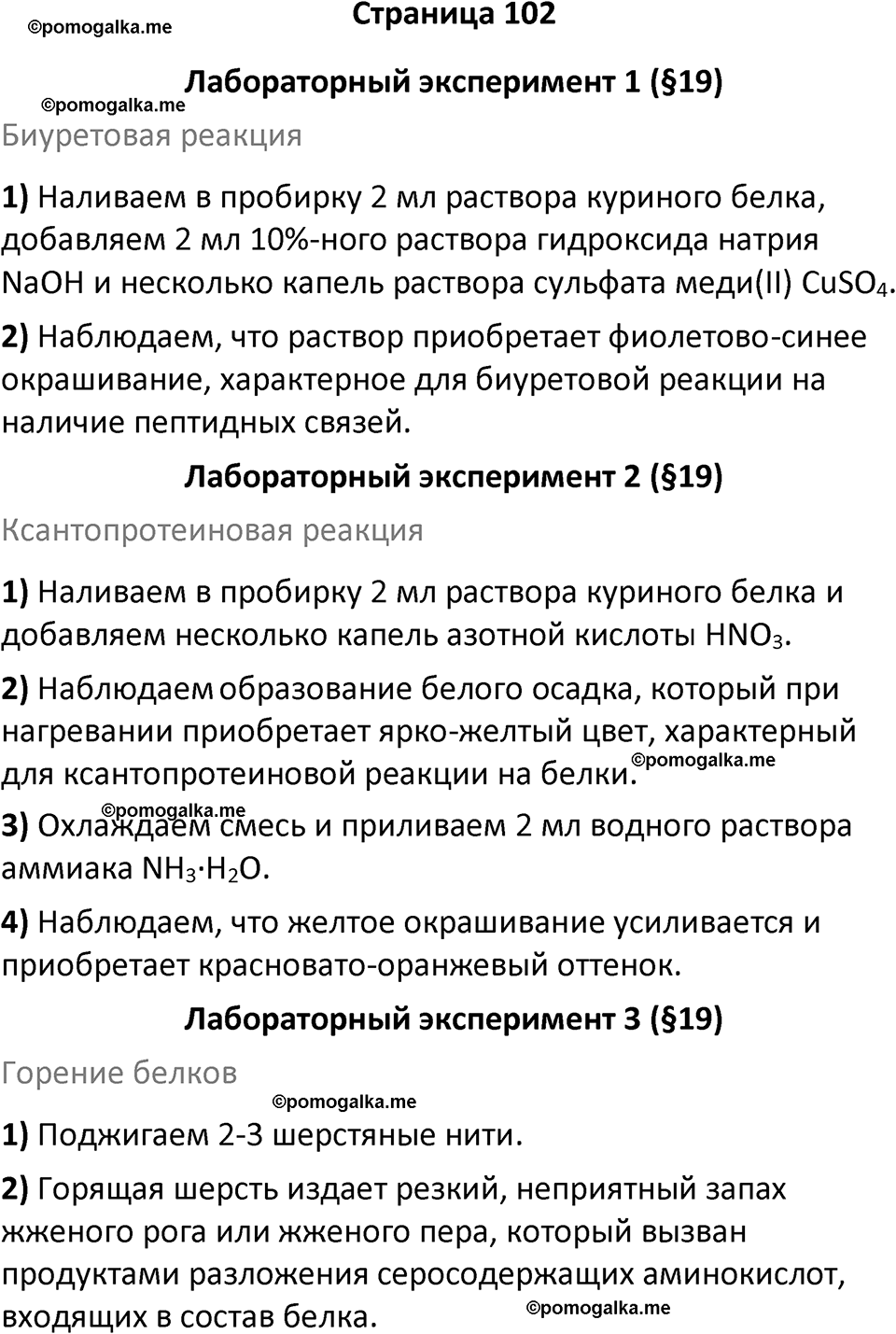 страница 102 химия 10 класс Габриелян, Остроумов 2025 год