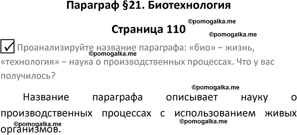 страница 110 химия 10 класс Габриелян, Остроумов 2025 год