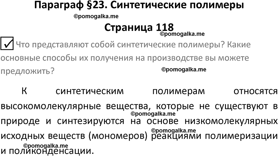 страница 118 химия 10 класс Габриелян, Остроумов 2025 год