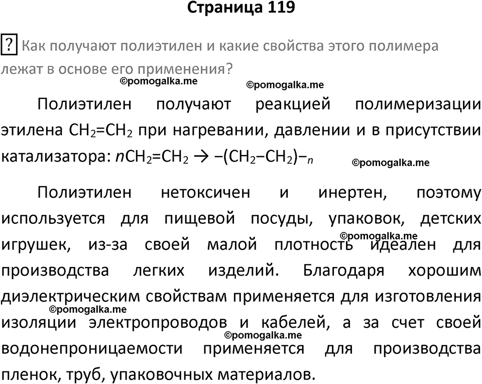страница 119 химия 10 класс Габриелян, Остроумов 2025 год