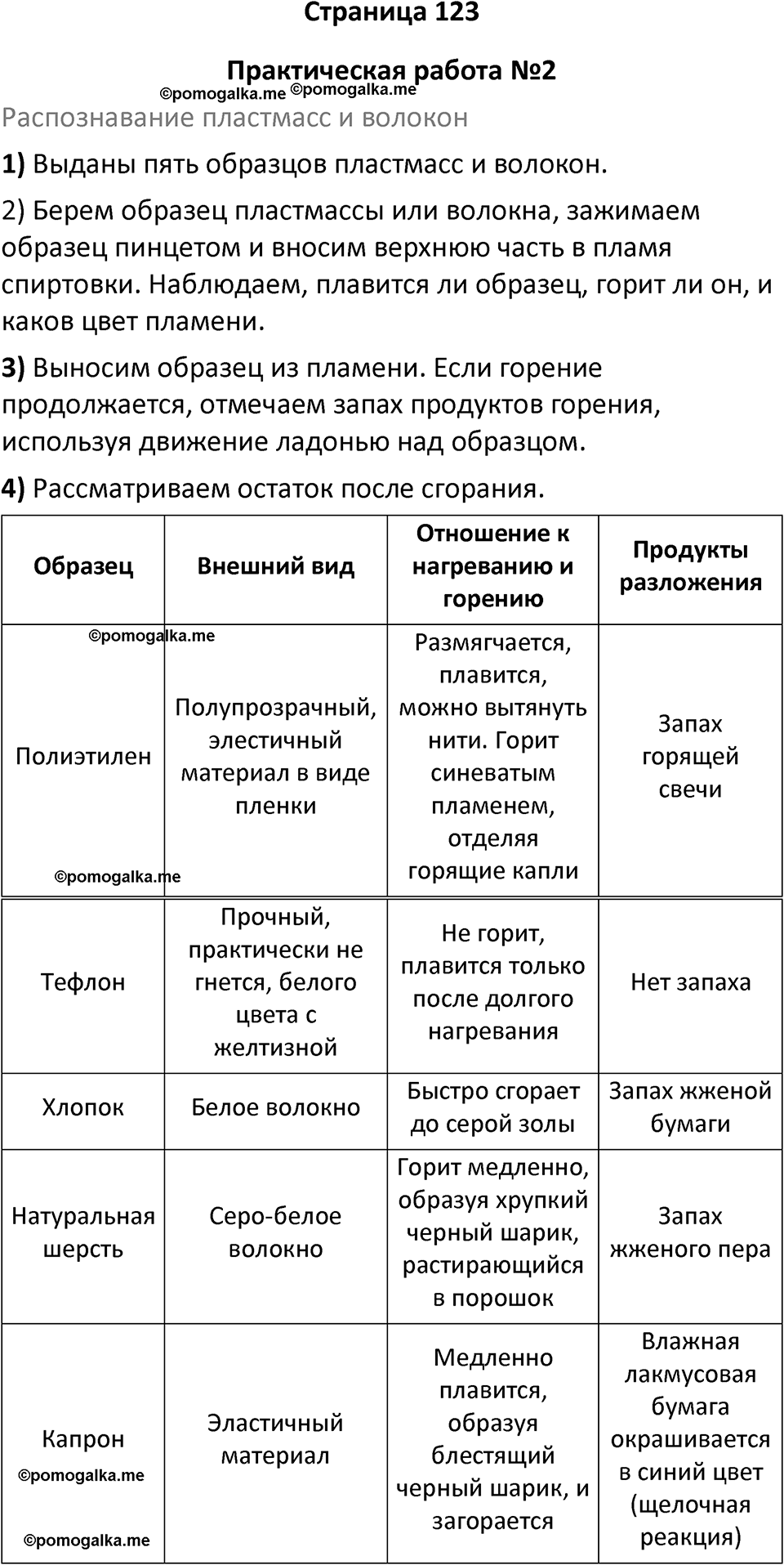 страница 123 химия 10 класс Габриелян, Остроумов 2025 год