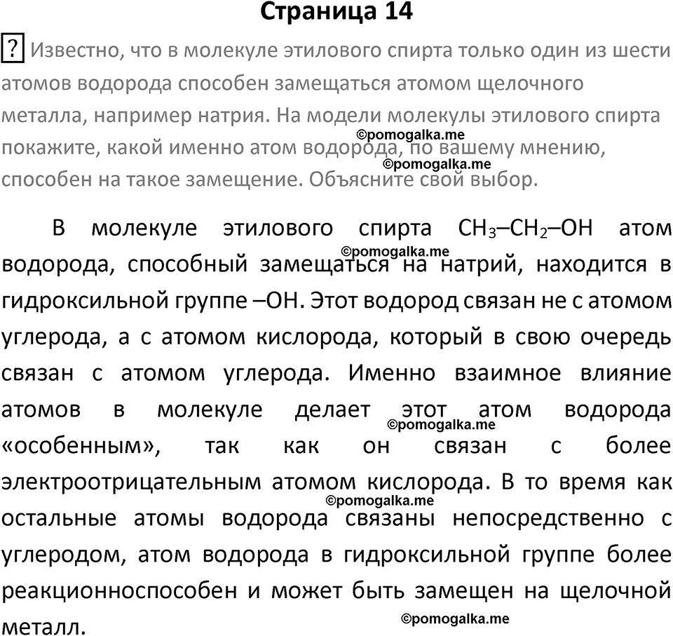 страница 14 химия 10 класс Габриелян, Остроумов 2025 год