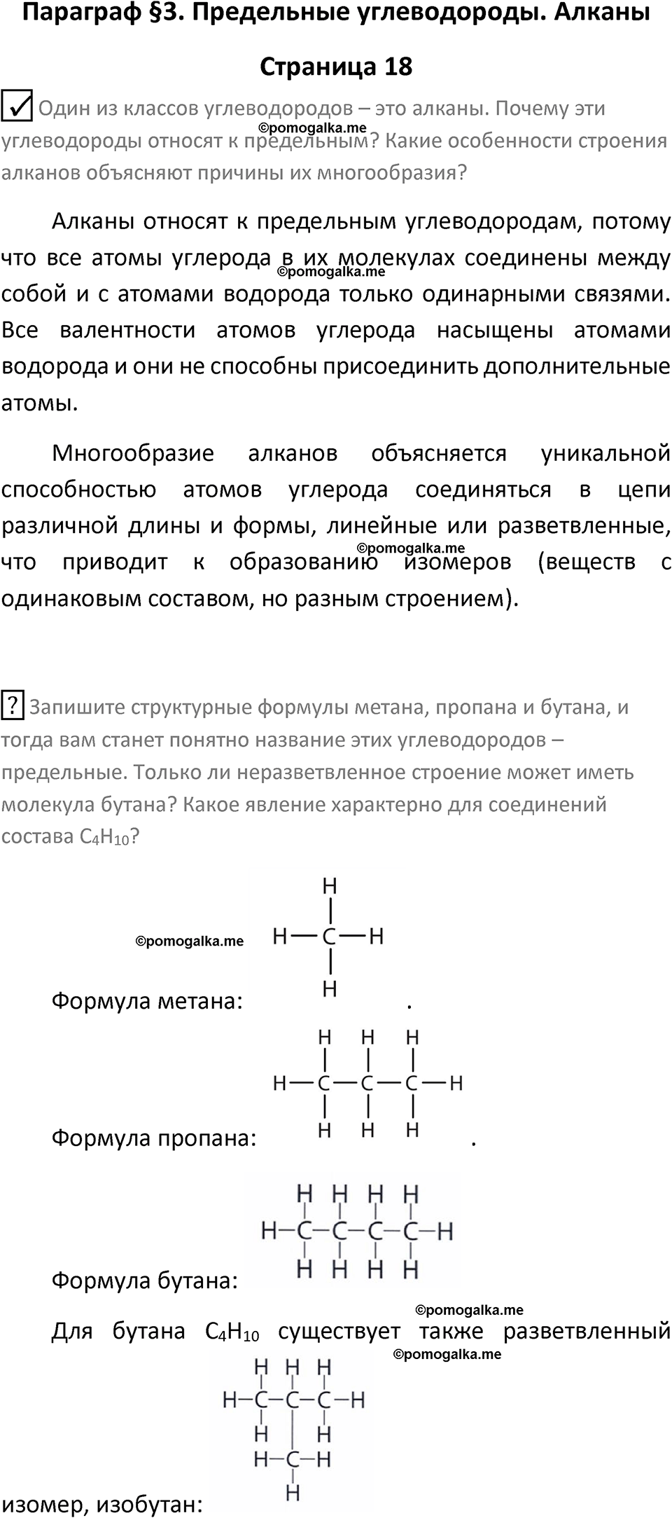 страница 18 химия 10 класс Габриелян, Остроумов 2025 год