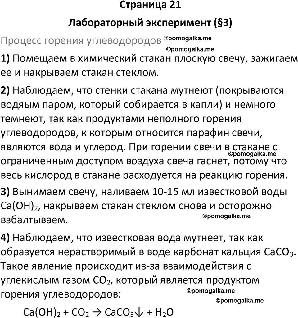 страница 21 химия 10 класс Габриелян, Остроумов 2025 год