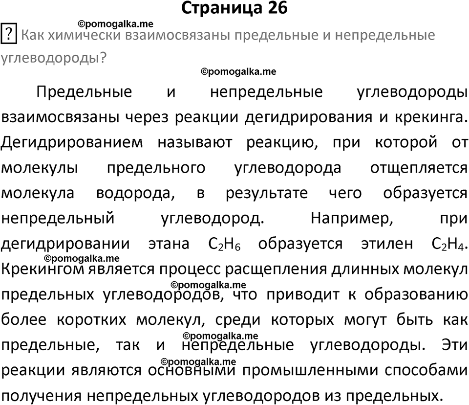 страница 26 химия 10 класс Габриелян, Остроумов 2025 год