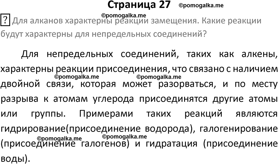 страница 27 химия 10 класс Габриелян, Остроумов 2025 год