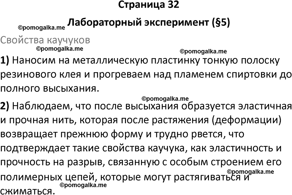 страница 32 химия 10 класс Габриелян, Остроумов 2025 год