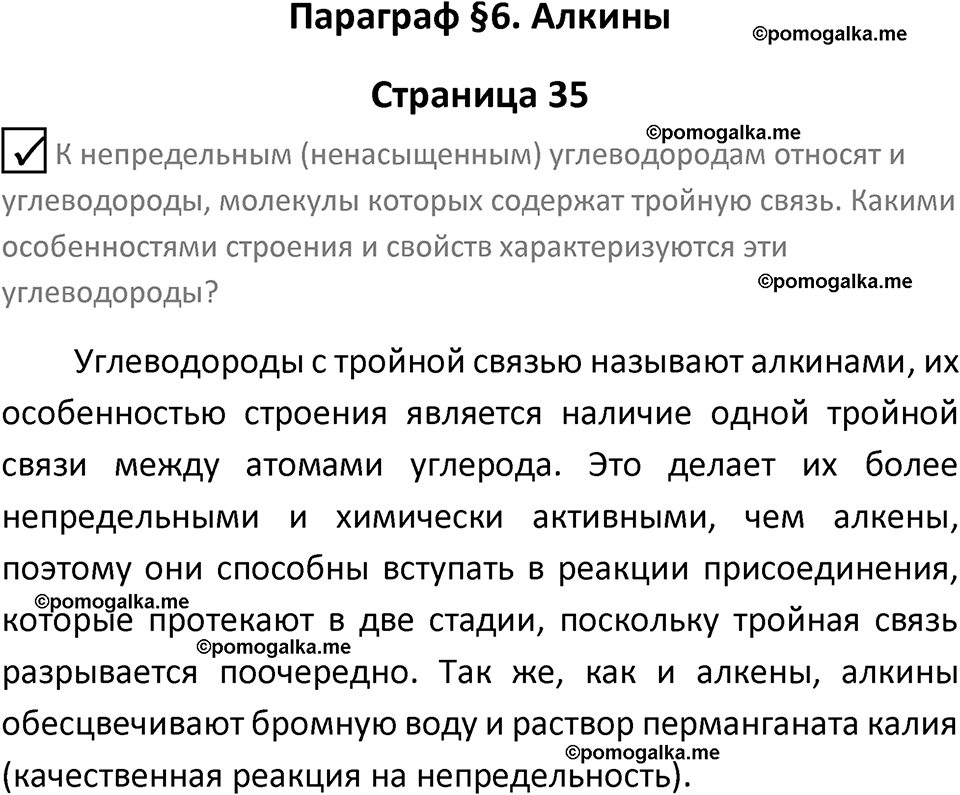 страница 35 химия 10 класс Габриелян, Остроумов 2025 год
