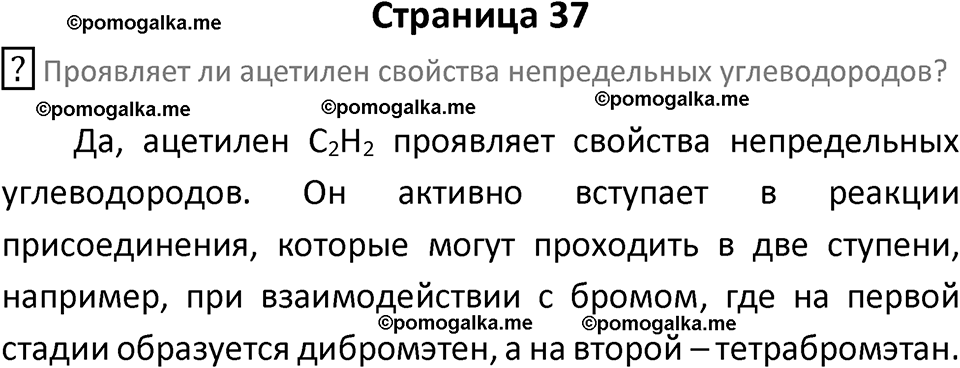страница 37 химия 10 класс Габриелян, Остроумов 2025 год