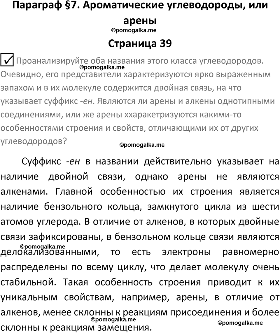 страница 39 химия 10 класс Габриелян, Остроумов 2025 год
