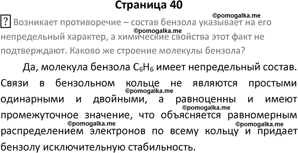 страница 40 химия 10 класс Габриелян, Остроумов 2025 год