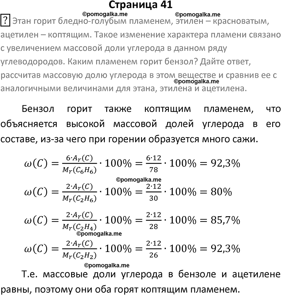 страница 41 химия 10 класс Габриелян, Остроумов 2025 год