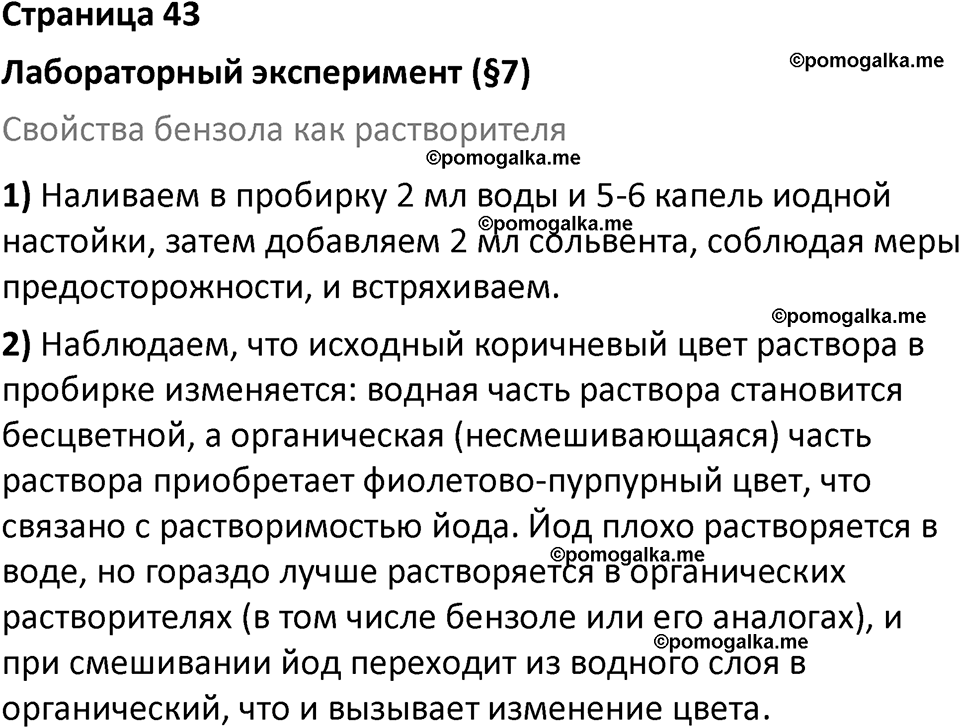 страница 43 химия 10 класс Габриелян, Остроумов 2025 год