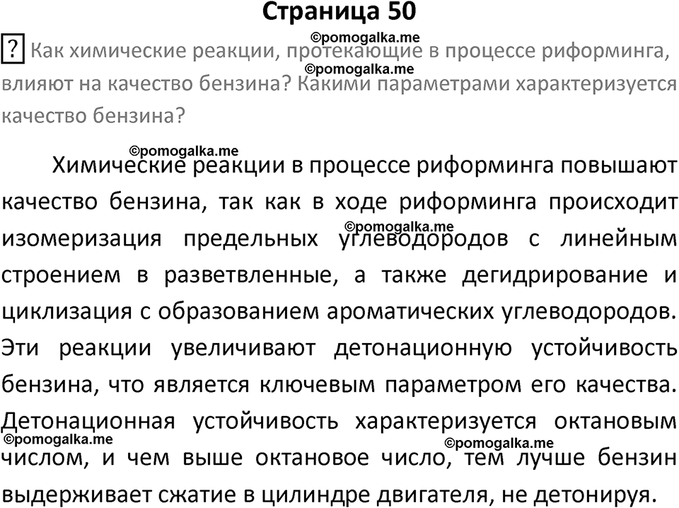 страница 50 химия 10 класс Габриелян, Остроумов 2025 год