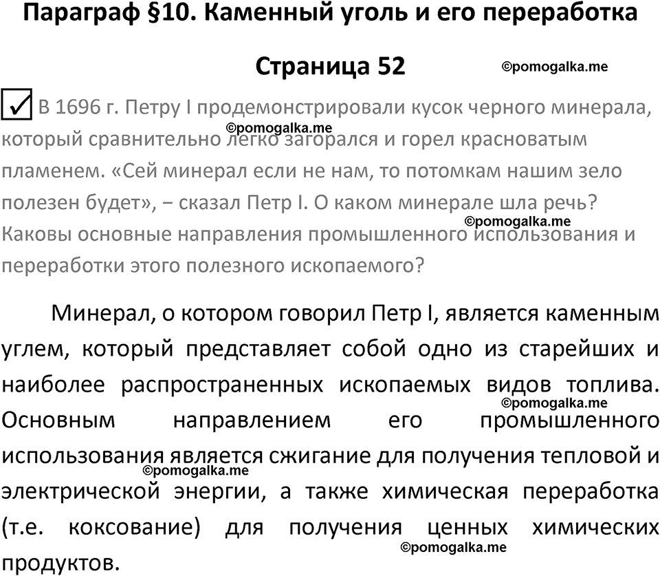 страница 52 химия 10 класс Габриелян, Остроумов 2025 год