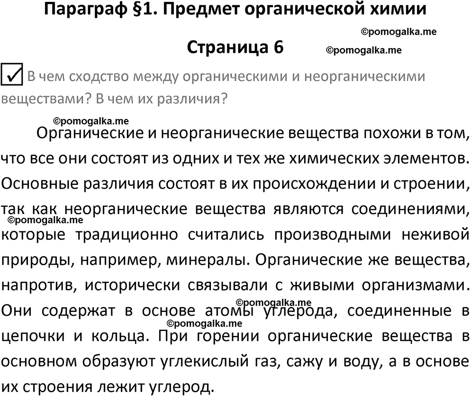 страница 6 химия 10 класс Габриелян, Остроумов 2025 год