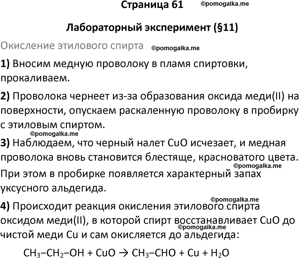 страница 61 химия 10 класс Габриелян, Остроумов 2025 год