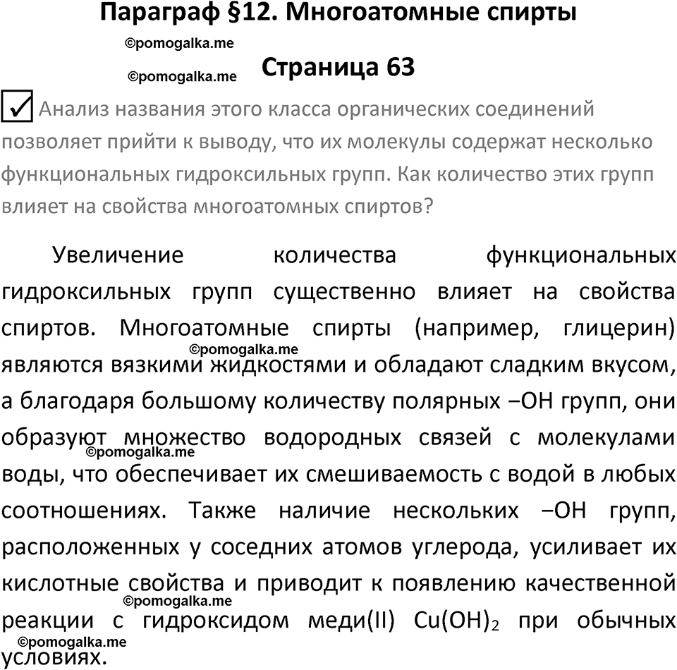 страница 63 химия 10 класс Габриелян, Остроумов 2025 год