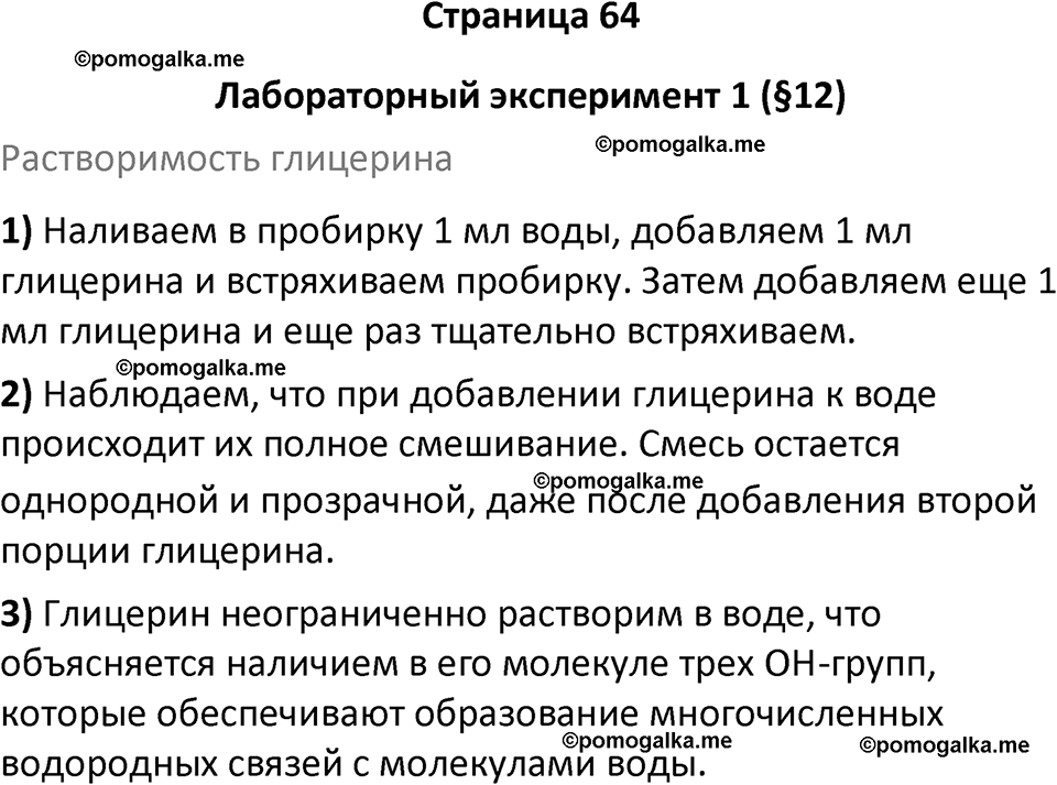 страница 64 химия 10 класс Габриелян, Остроумов 2025 год