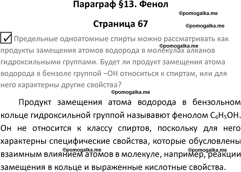 страница 67 химия 10 класс Габриелян, Остроумов 2025 год