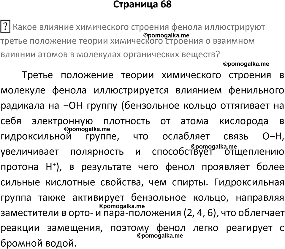 страница 68 химия 10 класс Габриелян, Остроумов 2025 год