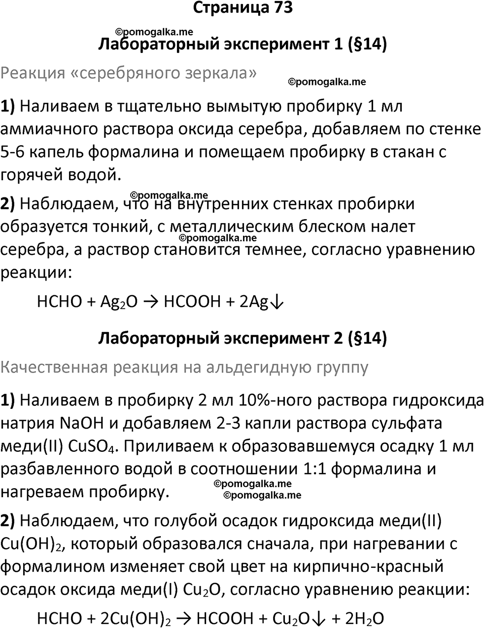 страница 73 химия 10 класс Габриелян, Остроумов 2025 год