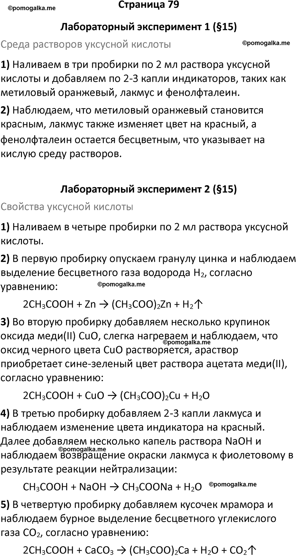страница 79 химия 10 класс Габриелян, Остроумов 2025 год