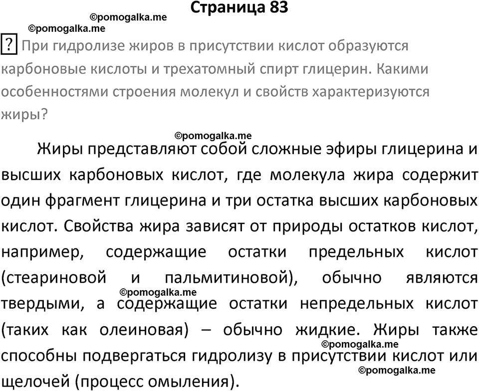 страница 83 химия 10 класс Габриелян, Остроумов 2025 год