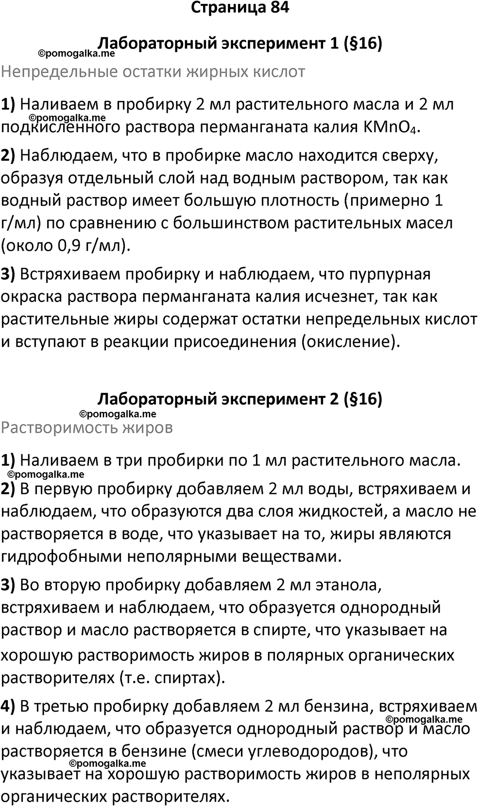 страница 84 химия 10 класс Габриелян, Остроумов 2025 год