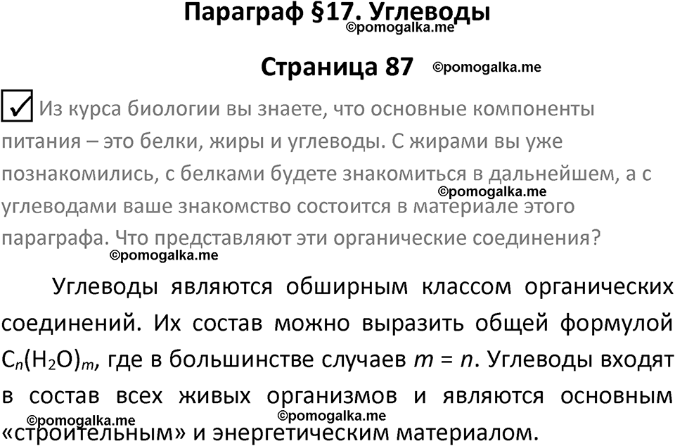 страница 87 химия 10 класс Габриелян, Остроумов 2025 год