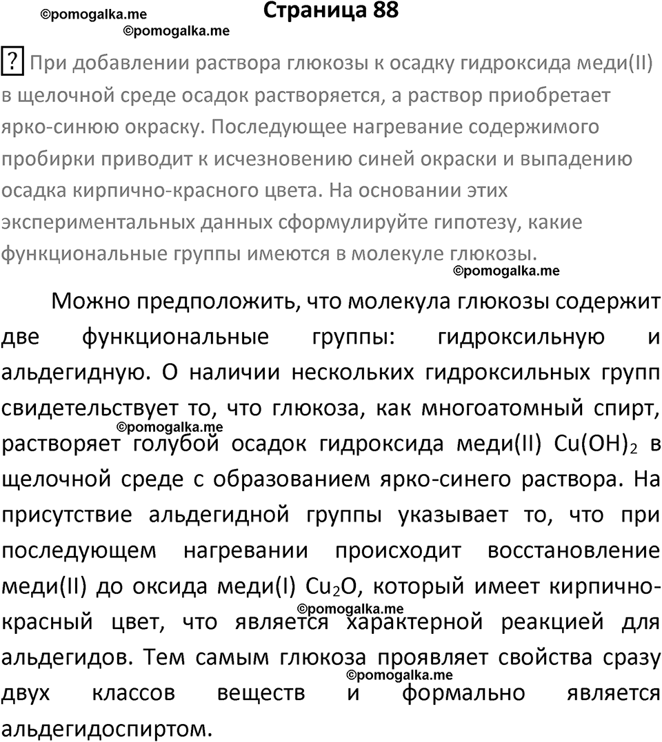 страница 88 химия 10 класс Габриелян, Остроумов 2025 год