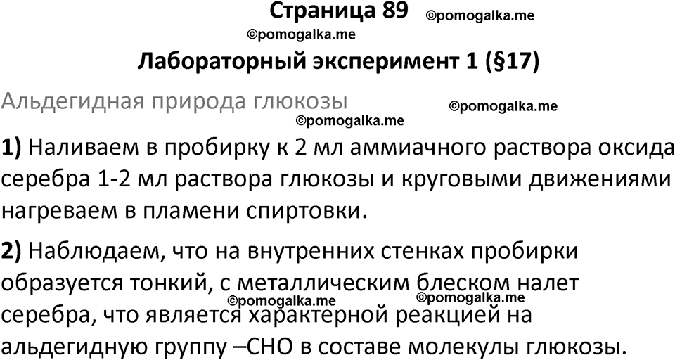 страница 89 химия 10 класс Габриелян, Остроумов 2025 год