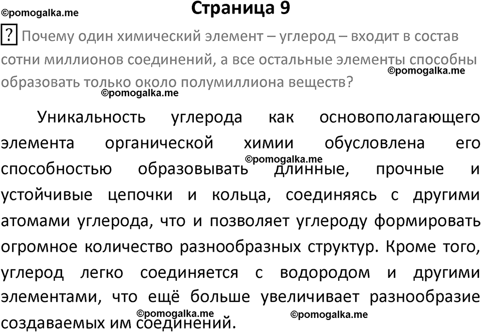 страница 9 химия 10 класс Габриелян, Остроумов 2025 год