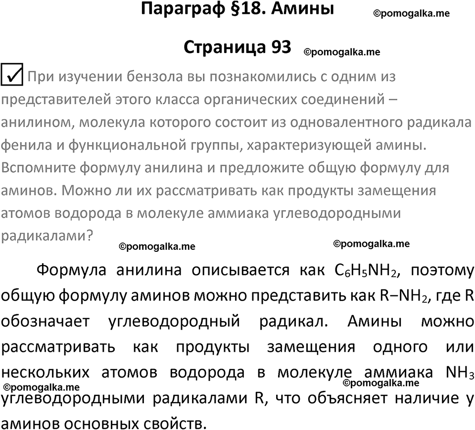страница 93 химия 10 класс Габриелян, Остроумов 2025 год