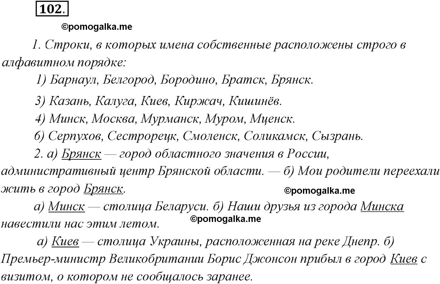 упражнение №102 русский язык 10 класс Гусарова 2021 год