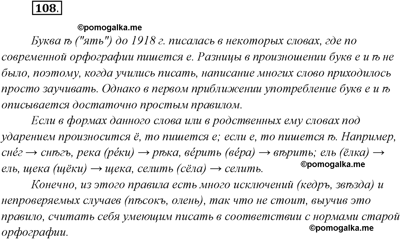 упражнение №108 русский язык 10 класс Гусарова 2021 год