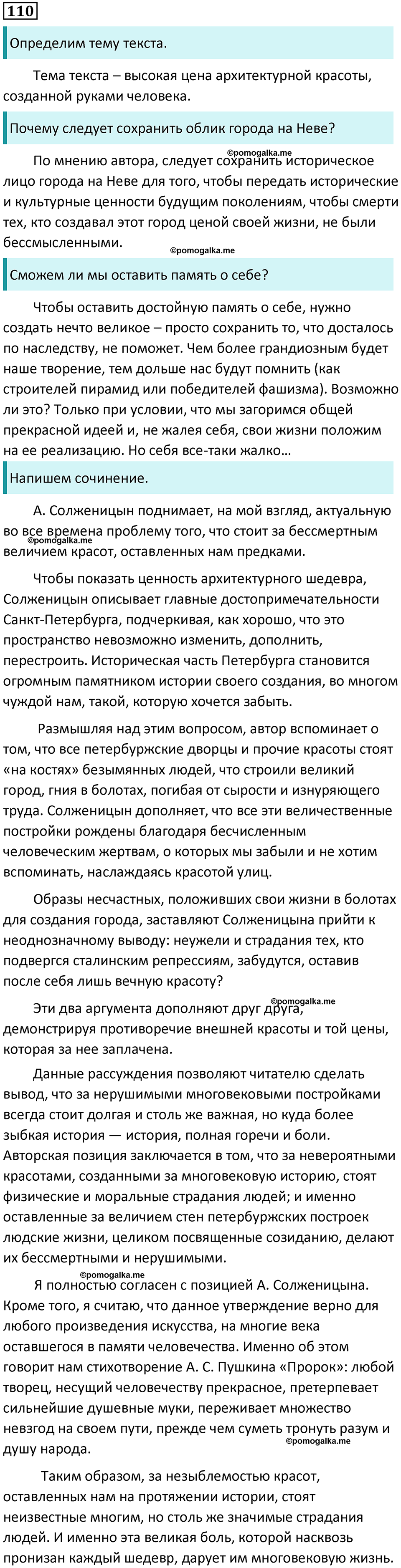 Упражнение №110 - ГДЗ по русскому языку за 10 класс Гусарова с ...