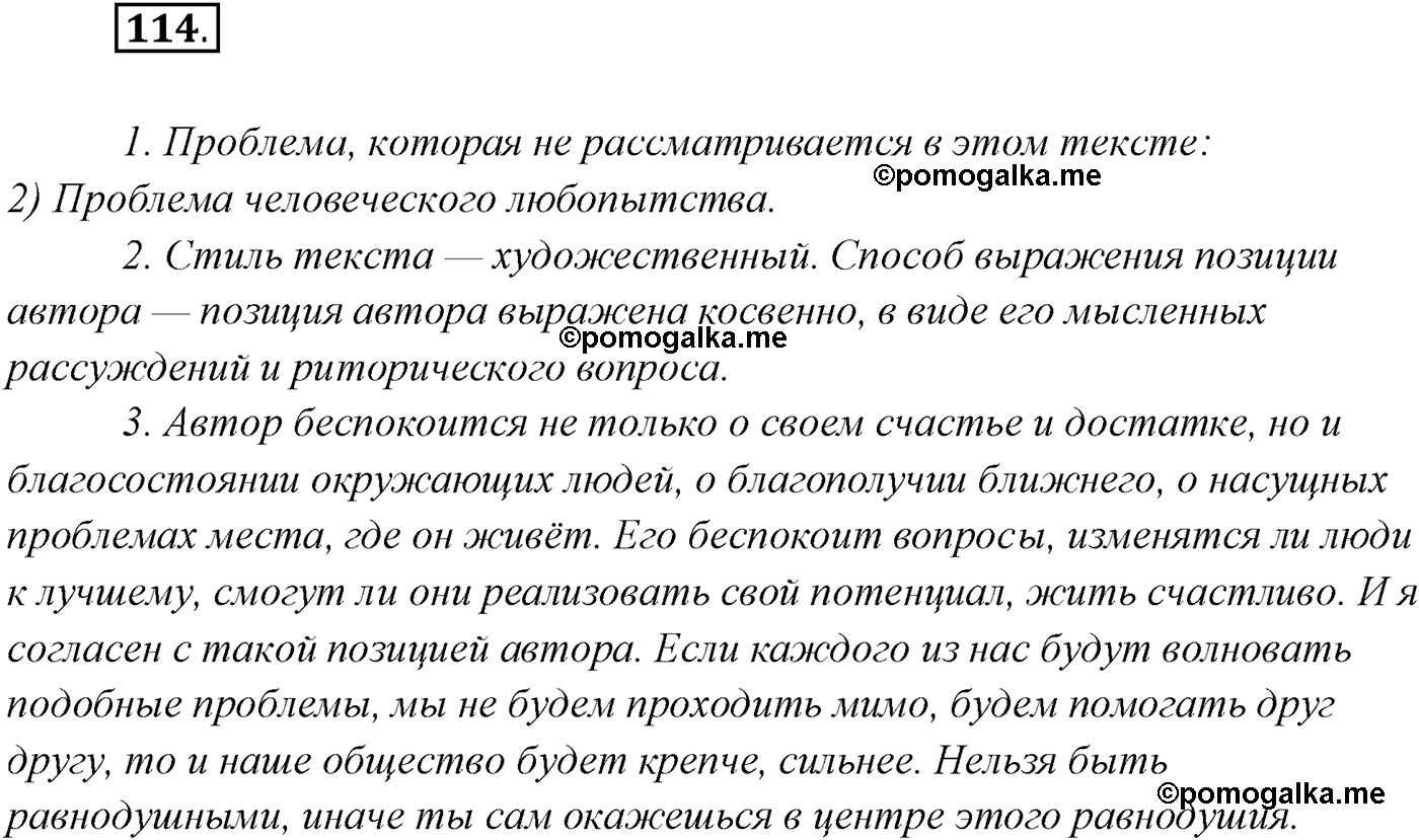 упражнение №114 русский язык 10 класс Гусарова 2021 год